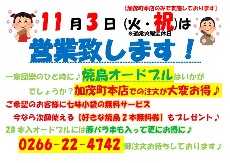 祝日営業