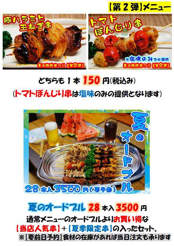 【第2弾スタート】夏の豚肉まつり