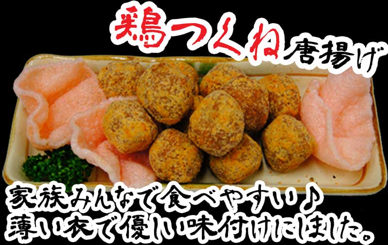 つくね唐揚げ